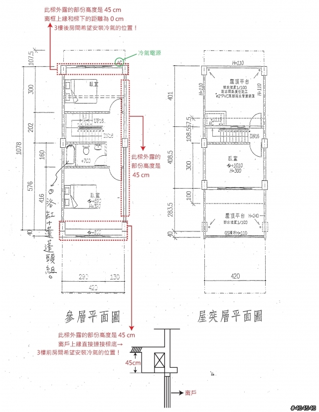想請問冷氣專家有關冷氣排水口及冷氣安裝的位置！