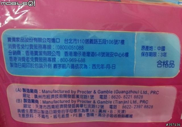 新購衛生棉內的尖銳異物