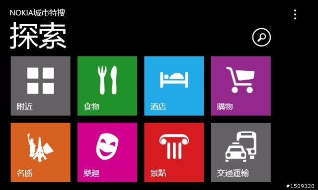 Nokia 城市特搜