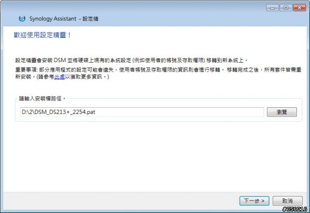 [開箱] Synology DS213+ 2Bay NAS (8/31更新)