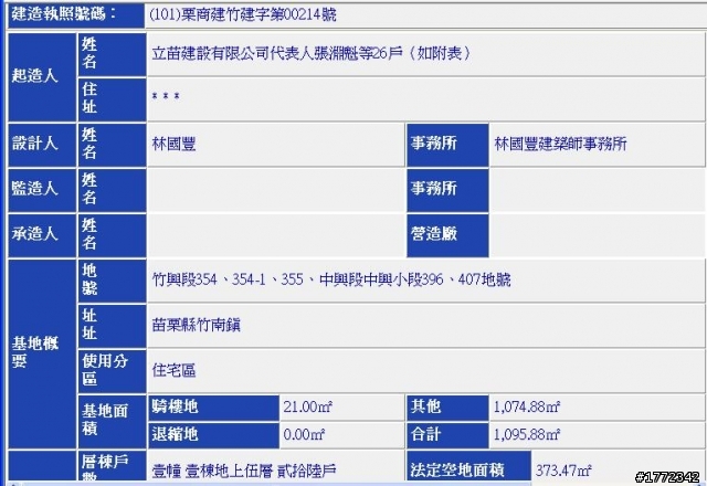立苗建設 竹興段 15戶透天 26戶5F公寓(博愛子曰)