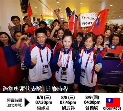 2012倫敦奧運*   [8/8]  為跆拳中華代表隊加油!!