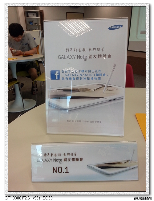 [體驗會心得]極佳手感、筆觸我心~Samsung Galaxy Note 10.1~