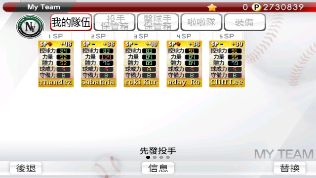 九局職業棒球2013  金卡交換