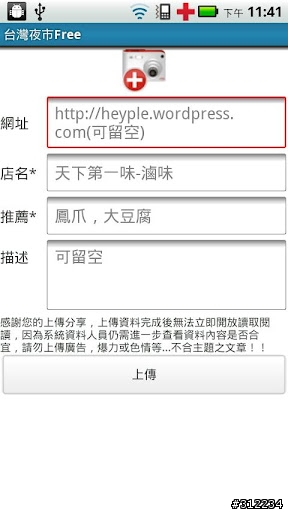 [自製APP]台灣夜市Free