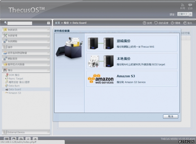 【新機測試】Thecus N5550 - 不僅是 NAS 也是多媒體播放器
