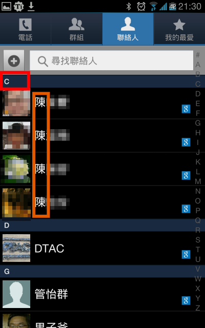 NOTE 聯絡人排序的依據是什麼?