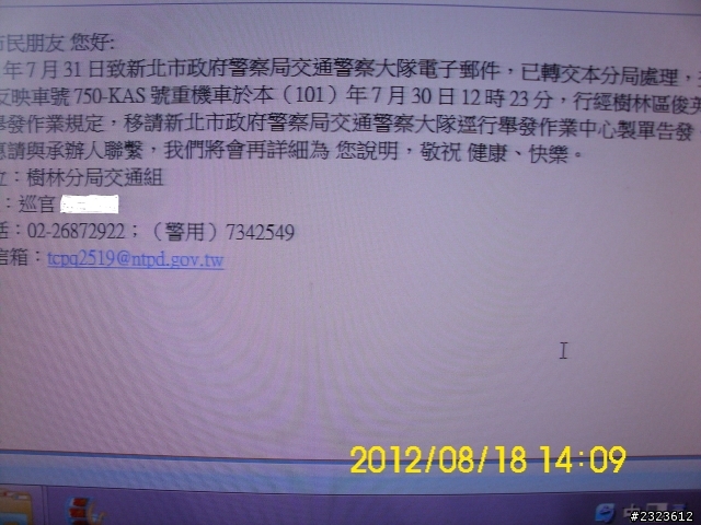 (更新)影片已分享在雲端隨身碟帳密內詳  750-KAS你近日會收到罰單，單號CQ2044818