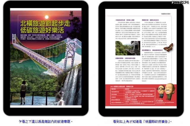 【IPAD APP 心得分享】遠見雜誌 Global Views Monthly