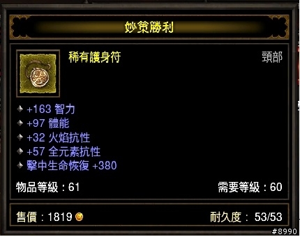看似不錯的護符，賣不出去是甚麼原因？難道我該拆了它