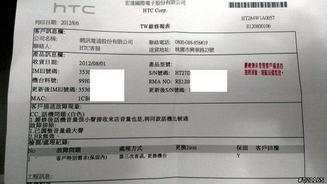 HTC的保固真是就甘心!!.............我好像是奧客