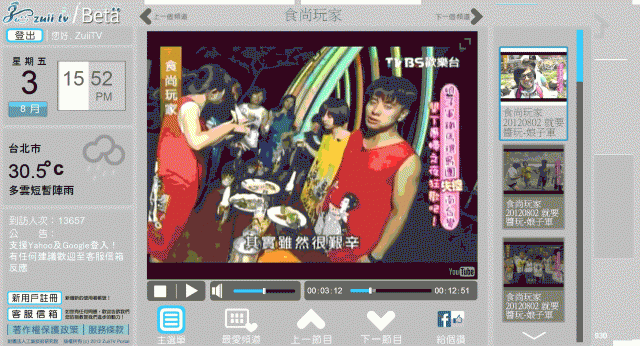 分享[開箱文]~~完全免費好用的個人化影音平台--Zuii TV [小資女孩的最愛]