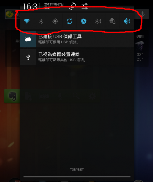 給NEXUS 7添加一個如同它哥哥變形金剛平板一樣的控制板