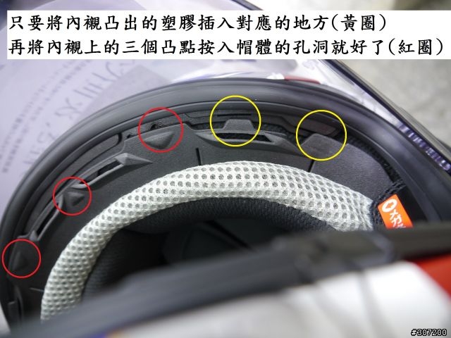 [開箱]OGK AerobladeIII 紅藍白配色!