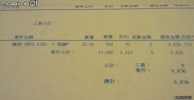 衝了原廠機油