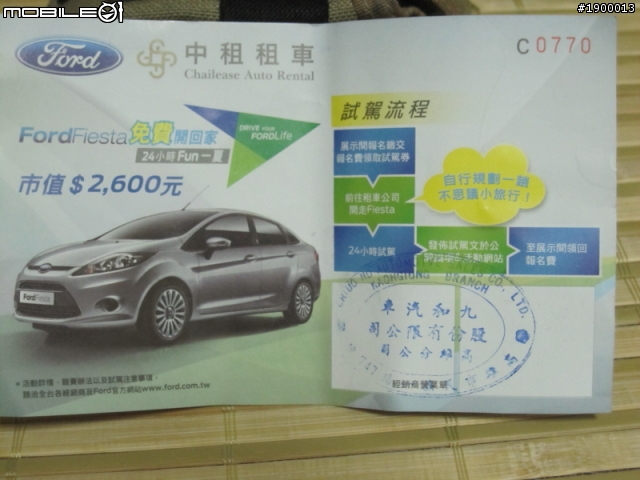 Fiesta 免費開回家 24小時Fun一夏  之花東篇 (赤柯山.金樽遊憩區 鹿野高台 知本 )