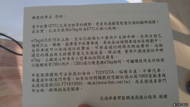 【怒】交通部國道高速公路局~你這樣對嗎??