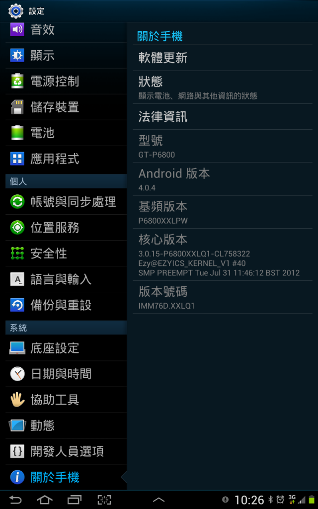 galaxy tab 7.7 GT-P6800 up to ics 4.0.4  - Open Austria  轉貼
