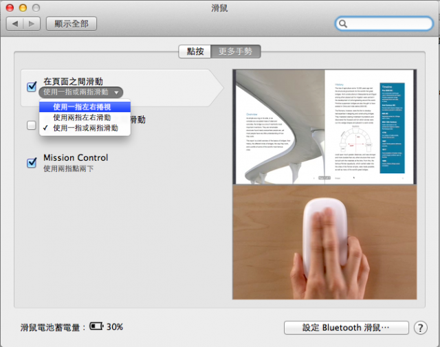 請高手幫我看看觸控板及滑鼠指法問題