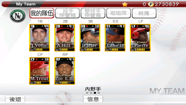 九局職業棒球2013  金卡交換