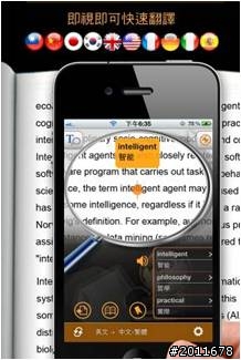 超好用『即視即譯』App『Worldictionary』現正特價中！！
