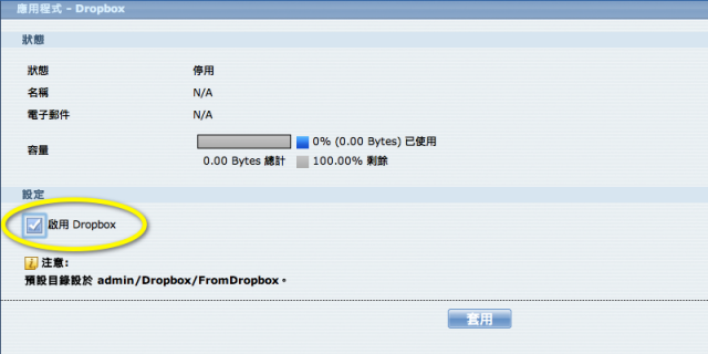 [分享] Zyxel  NSA310  Dropbox 同步設定
