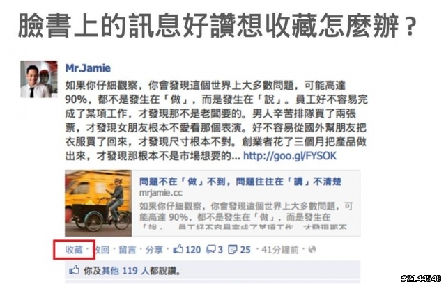 Facebook也有收藏功能? 推薦大家使用Cupoy收藏服務