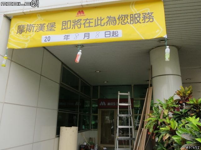 [情報] MOS 南科店 即將開幕嚕！