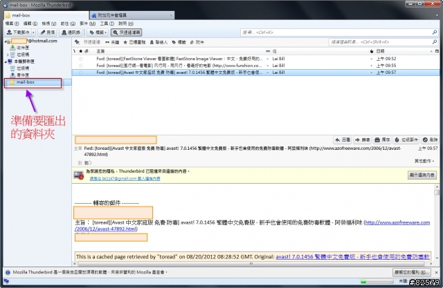 [分享]Thunderbird 郵件完整備份, 匯出及匯入操作方式.