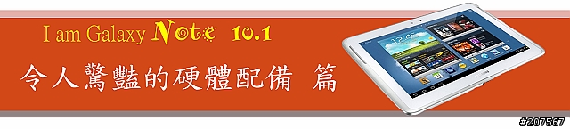 I am Galaxy Note 10.1-筆中乾坤,創意解放,跨界平板新登場