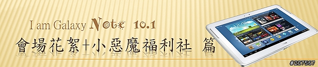 I am Galaxy Note 10.1-筆中乾坤,創意解放,跨界平板新登場