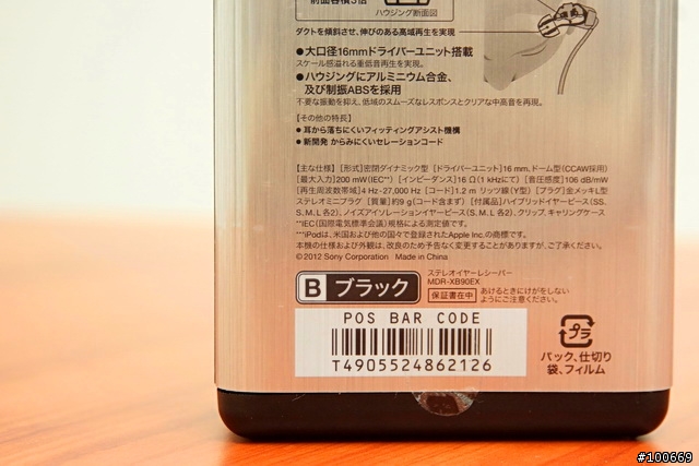[開箱] 新貨到!! 重低音之新星 SONY MDR-XB90EX 開箱 + 簡單心得