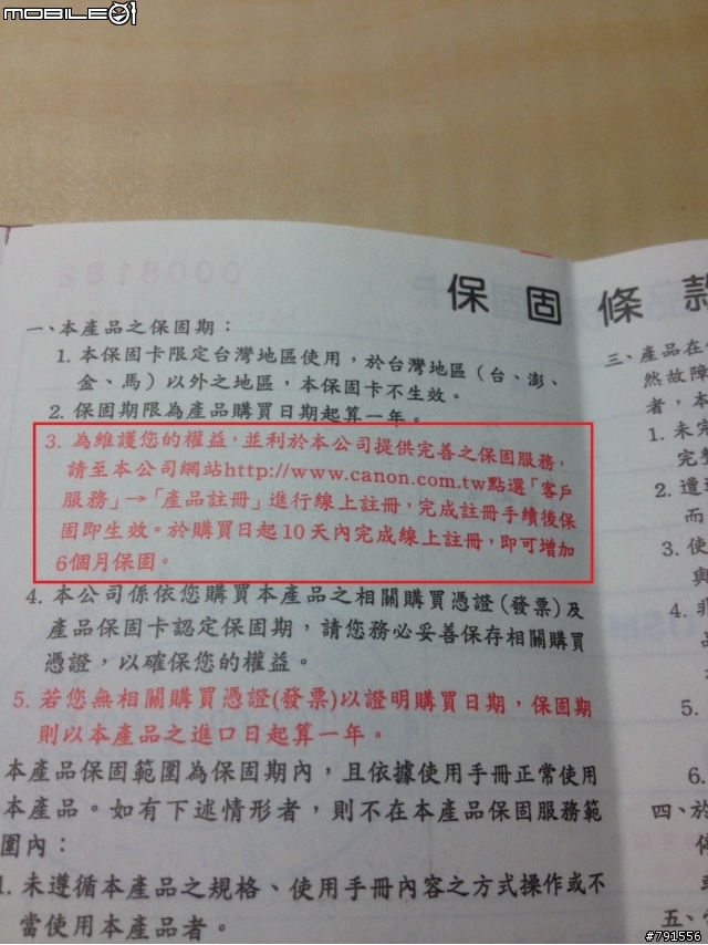 [CANON新保單新規定] 不要讓自己的權益睡著了