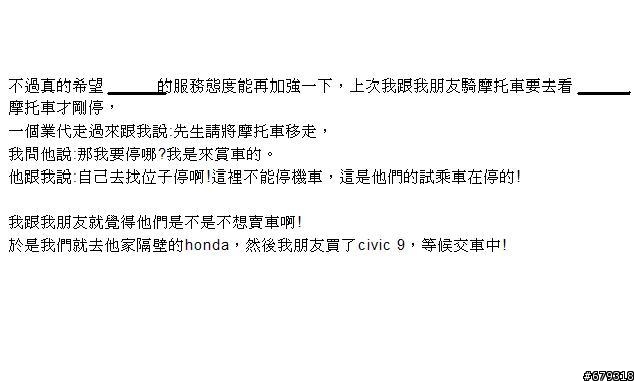 大家來看看，這樣算是車廠業代的服務不佳?  還是賞車客戶的心態不對 ?