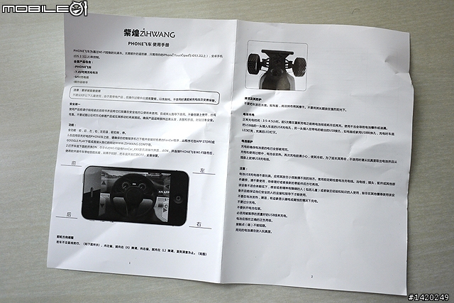 手機配件？風馳電掣的Phone飛車