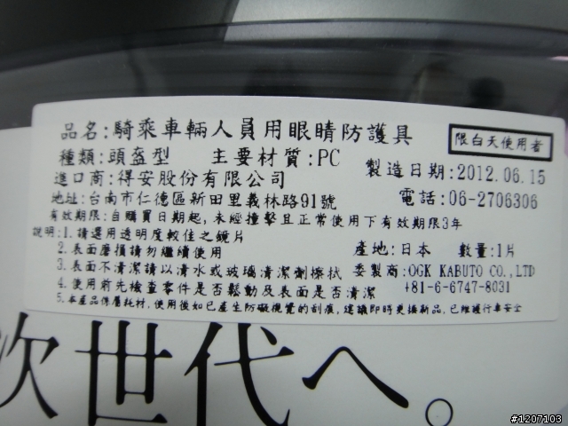 買了OGK AerobladeIII 後發現的悲劇