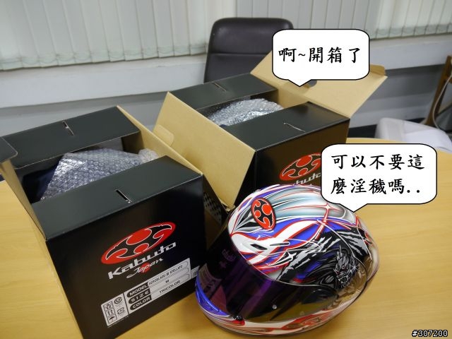 [開箱]OGK AerobladeIII 紅藍白配色!