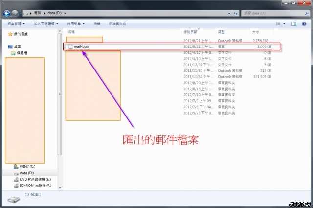 [分享]Thunderbird 郵件完整備份, 匯出及匯入操作方式.