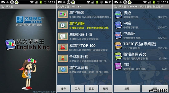 [APP]Android上學習英文必備三件套!