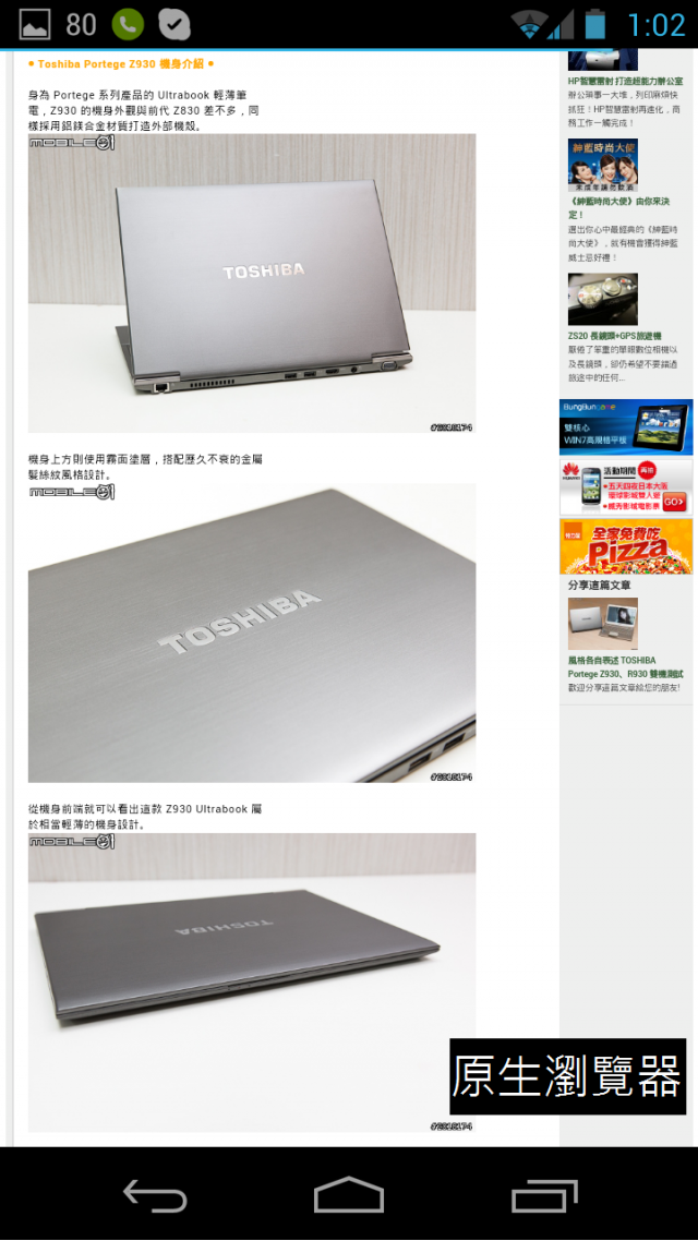 Android內建瀏覽器 VS Chrome 哪個好?(也討論其他瀏覽器)