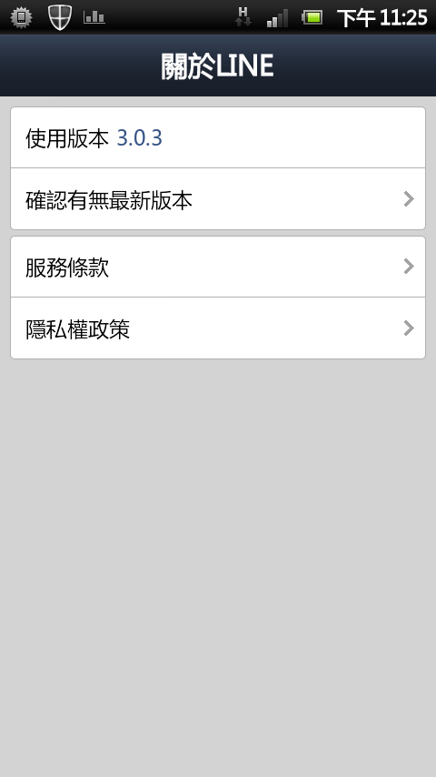 有人覺得更新Line 3.0.3後，手機會比較耗電嗎?
