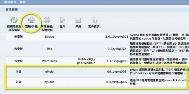 [分享]Zyxel NSA310 BT,eMule電驢,pyLoad免費空間下載