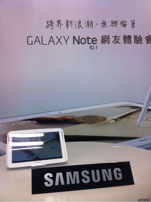 Samsung GALAXY Note10.1網友體驗會---分享體驗文
