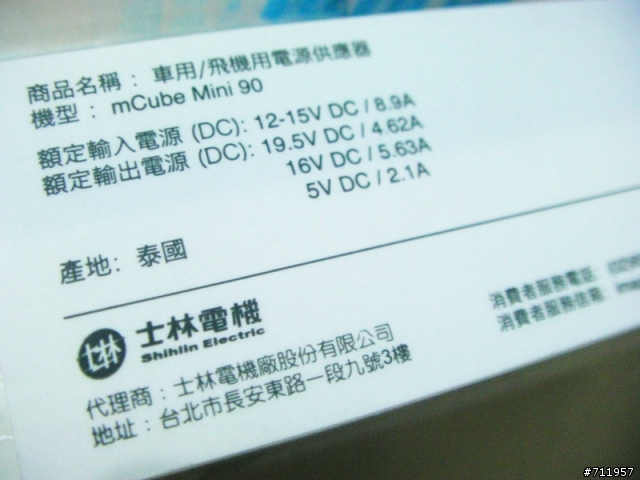超輕薄 Innergie mCube Mini90 車用萬用電源充電器