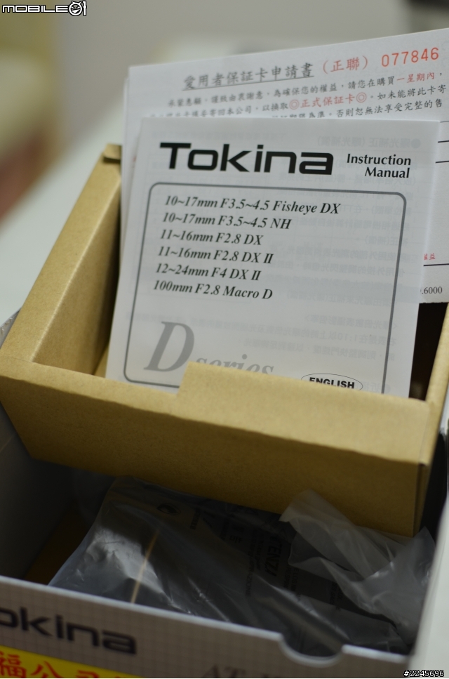Tokina T116二代 開箱&測試文