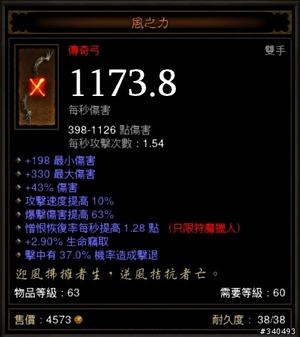 正在想說 BZ 這兩天一定又偷改 lv63 的掉落率..結果..