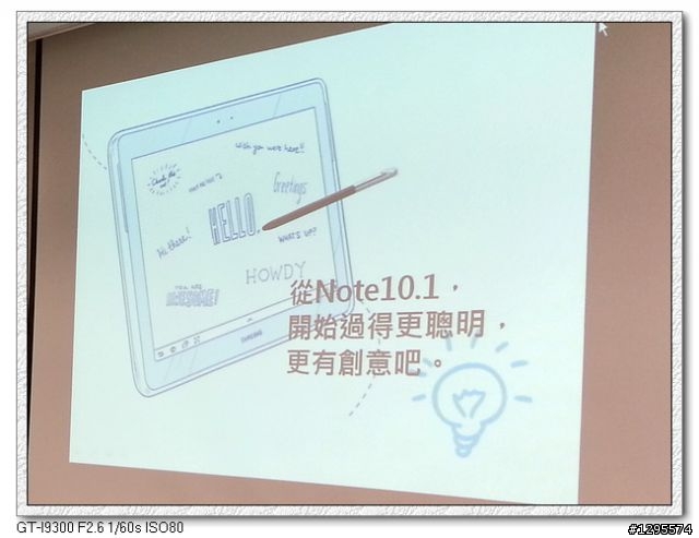 [體驗會心得]極佳手感、筆觸我心~Samsung Galaxy Note 10.1~