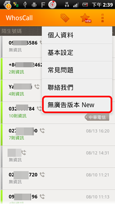 【自製軟體】WhosCall年中大放送__一人升級，四人免費？