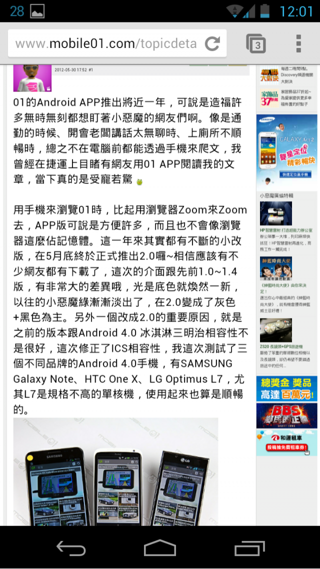 Android內建瀏覽器 VS Chrome 哪個好?(也討論其他瀏覽器)