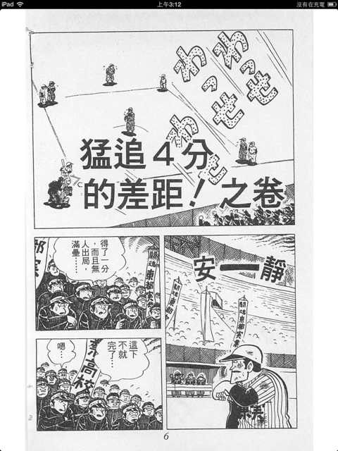 用ipad看絕版老漫畫